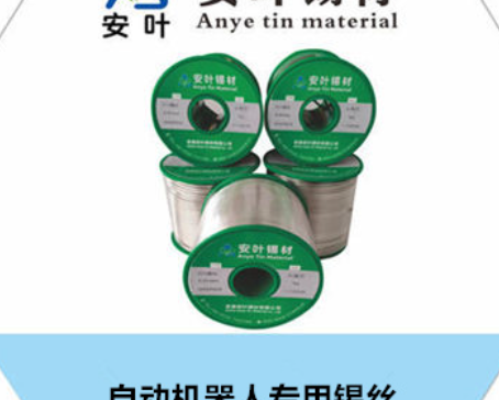 安徽自动机器人专用锡丝