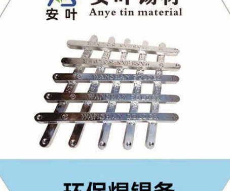 安徽无铅焊锡条**:因为符合RoHS等环保指令,不含有铅这一有害物质